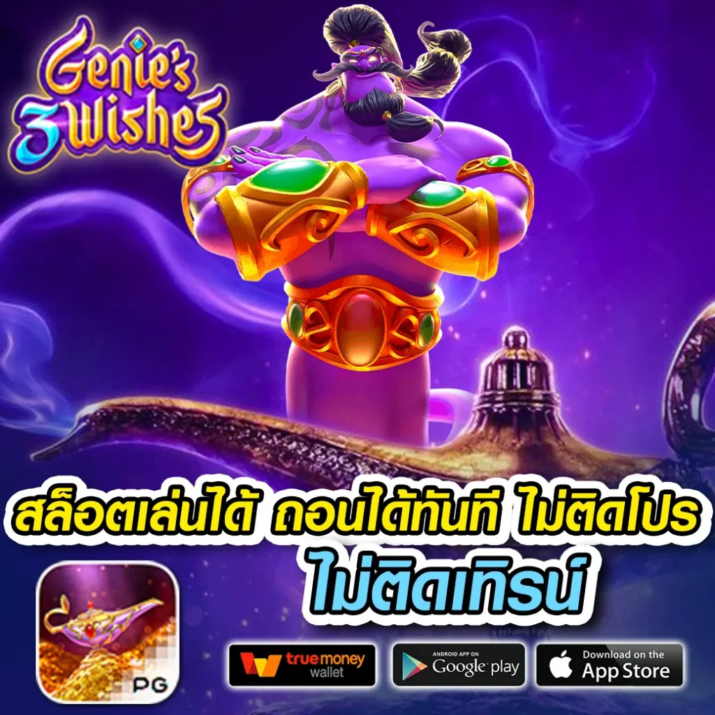 ro ger ไม่มีขั้นต่ำ